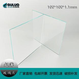 古洛加工实验RHT室电0子每玻璃片10×10×1.1mm 制 件25片尺寸定0