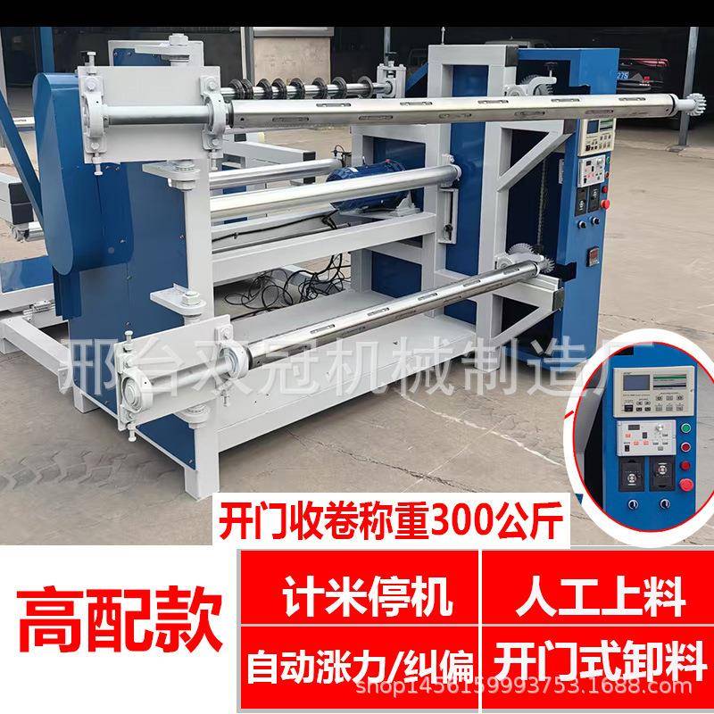 全动机分切厂家分切复卷机革无纺布薄膜皮分条分卷机自圆刀分切复
