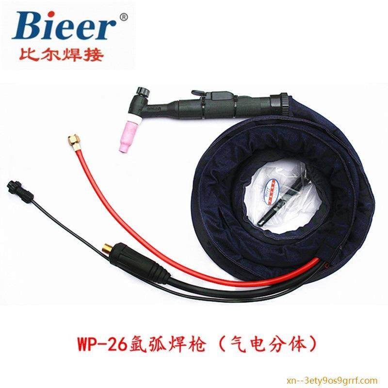 气1电分极枪体氩弧焊枪WP26WP-26-12钨氩弧焊2米快插接口厂家