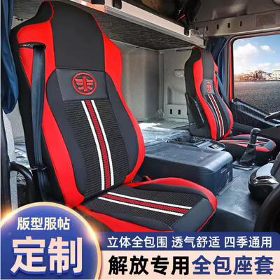 放J6PJH季6货车解座套J6LJ6M坐装饰J7全包垫内饰改装四通用984座