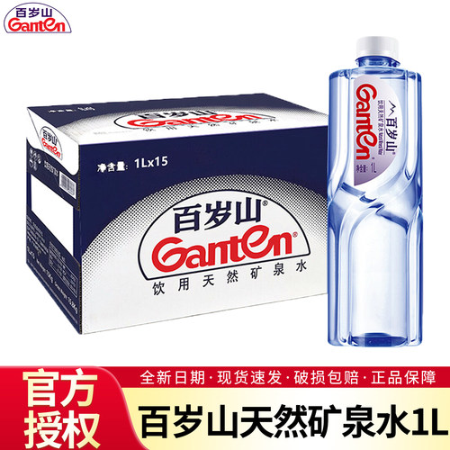百岁山矿泉水1L*15瓶整箱饮用水