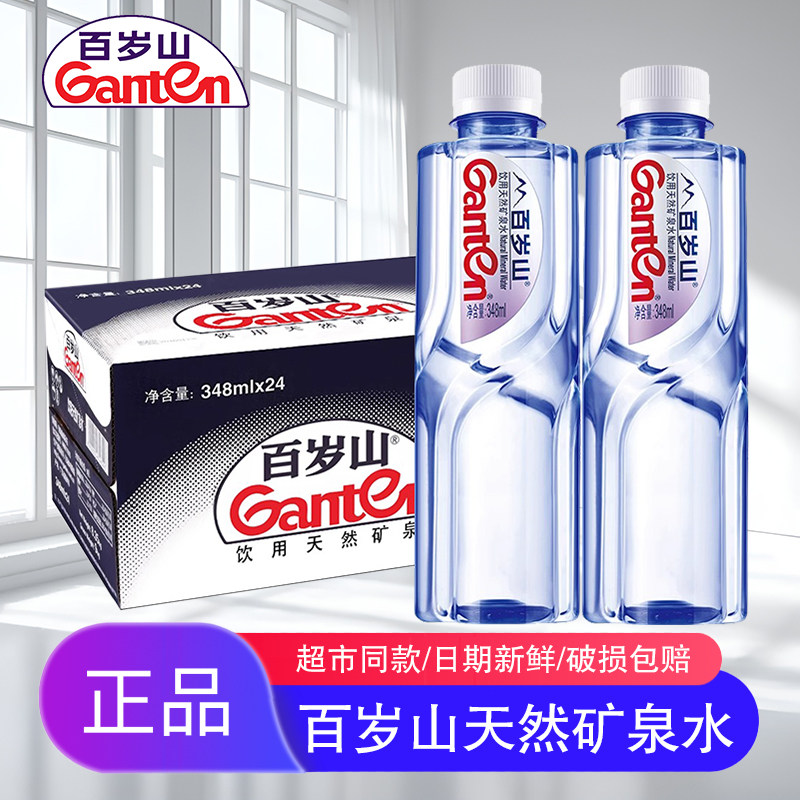 百岁山天然矿泉水348ml/570ml整箱24瓶小瓶便携装会议饮用水4.5L