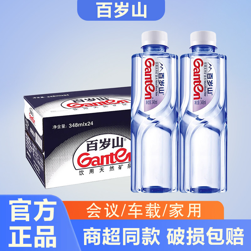 百岁山天然矿泉水348ml/570ml24瓶整箱12瓶半箱会议家用饮用水4.5