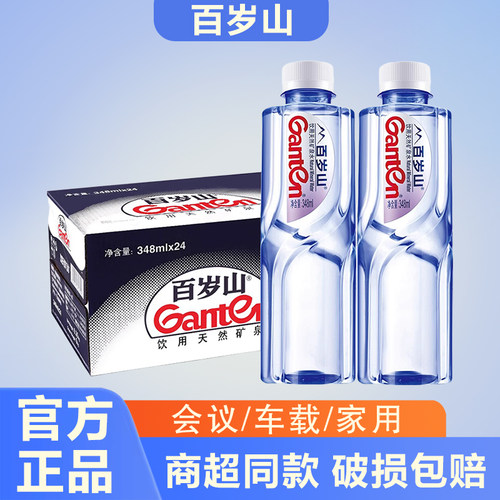 百岁山天然矿泉水348ml570ml整箱