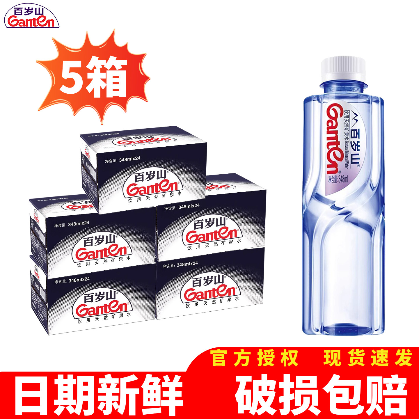 百岁山348ml整箱小瓶接待饮用水