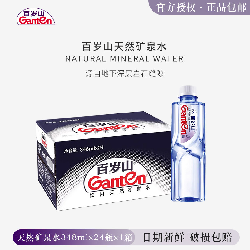 【百岁山官方旗舰店同款】百岁山天然矿泉水348ml*24瓶 整箱小瓶