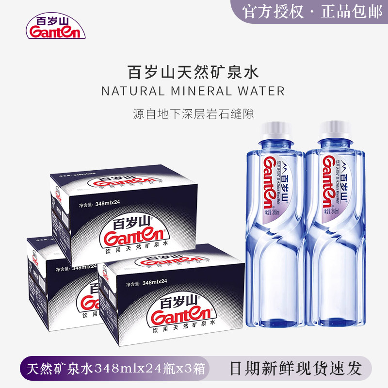 【百岁山官方旗舰店同款】百岁山天然矿泉水348ml*24瓶三箱小瓶