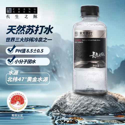 长生之脉无糖无汽克东天然苏打水碱性冷矿泉整箱12瓶330ml饮用水