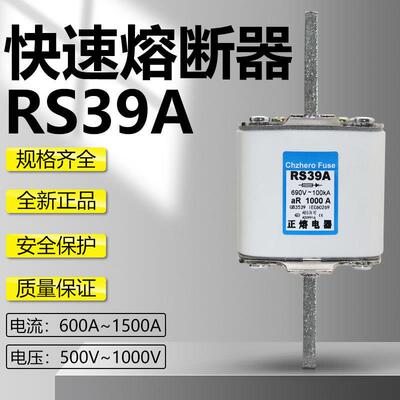 快速熔断器RS39A690V1250A1000A900A800A700A630A快熔保险