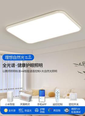 光奶油护风吸顶现代简约加亮客厅灯超薄卧室房间全谱智88990能眼