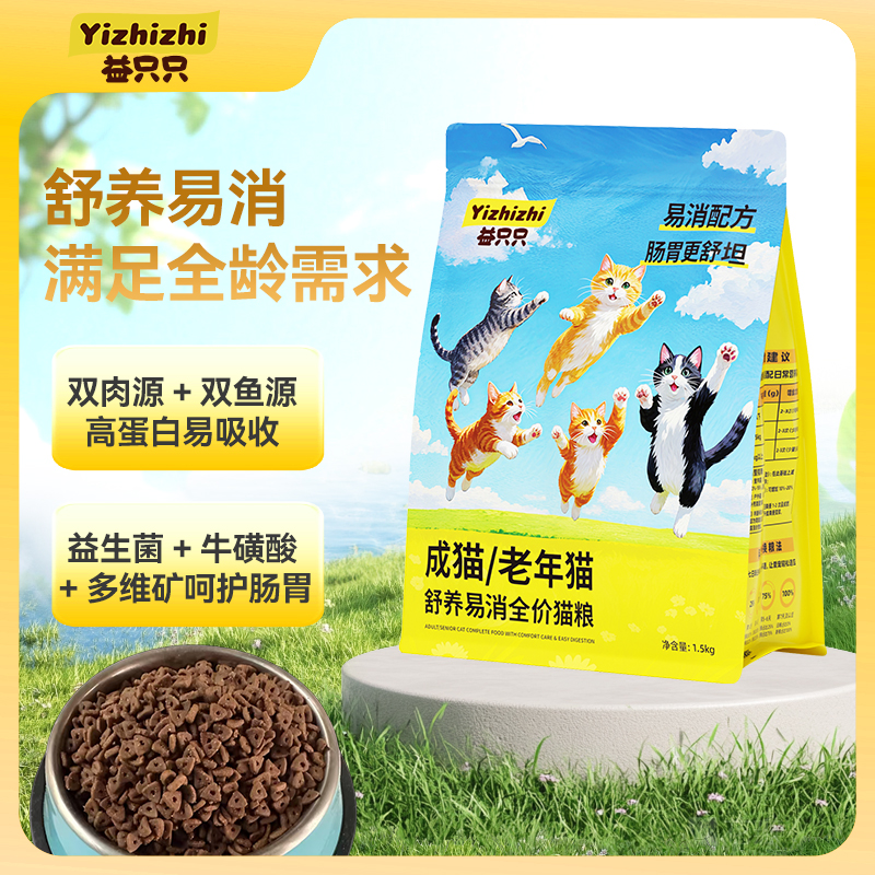 益只只成猫老年猫舒养易消猫粮