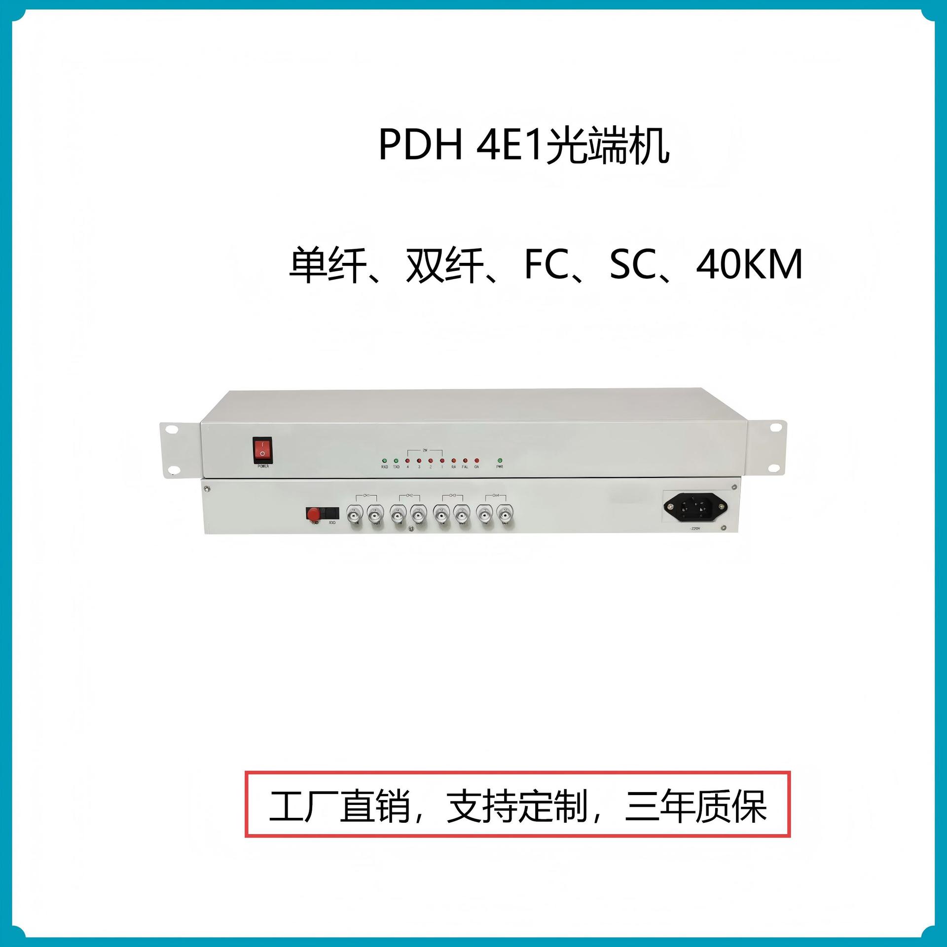 PDH光端机4路E1 、8M单模单双纤FC可选,40公里标准1U机架AC220V