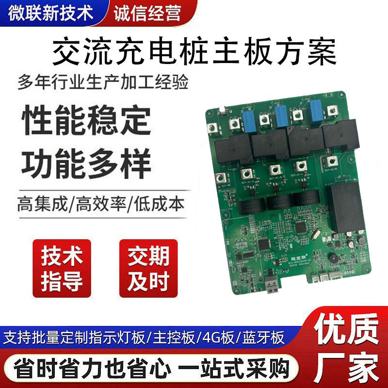 一体式三相交流充电桩主板22kw对接云充宝平台家用pcba电路板