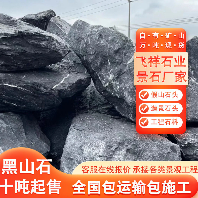 黑山石造景石头园林景观石假山石料鱼池石头水系泊岸石草坪石景石