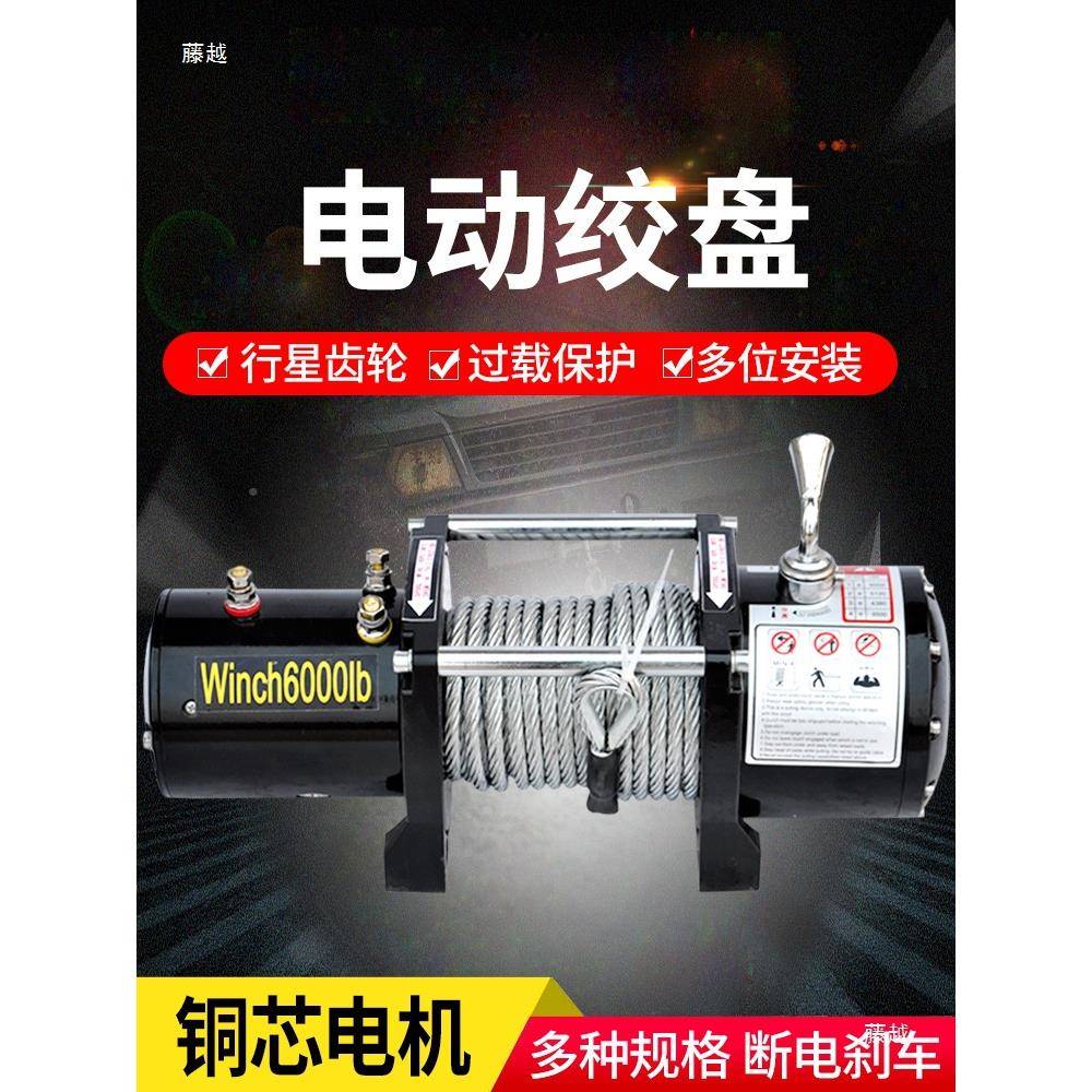 电动盘1机2v越野车车载自救小24v绞LBN盘机绞吊机越吊野汽车卷扬