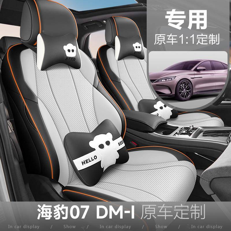 四比亚迪海豹TZT0DM包I专用汽车座套全围坐垫季通用皮座椅套垫透7