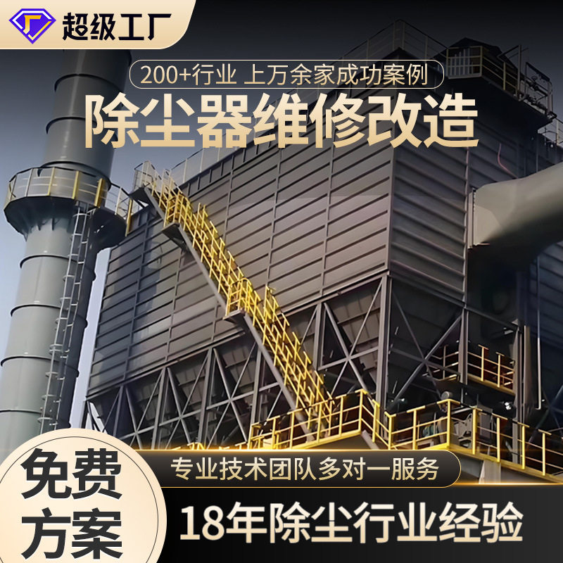 工业脉冲布袋除尘器维修改造