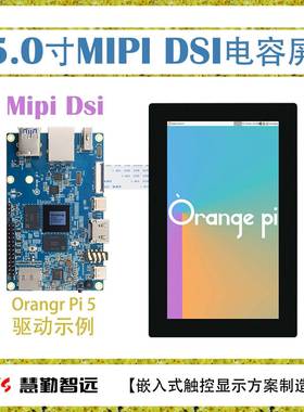 25寸72原0P电ZQJ容触摸液晶702x1280高清MIPI香橙派OPi5正点子RV1