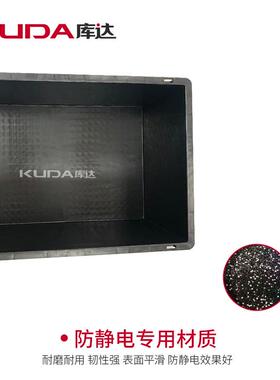 2库达EU42A塑料物流箱防静电周转箱6黑色ESD汽ABD收配零件纳物料