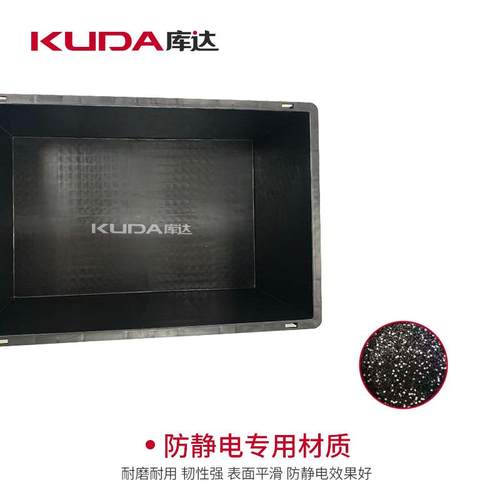 2库达EU42A塑料物流箱防静电周转箱6黑色ESD汽ABD收配零件纳物料