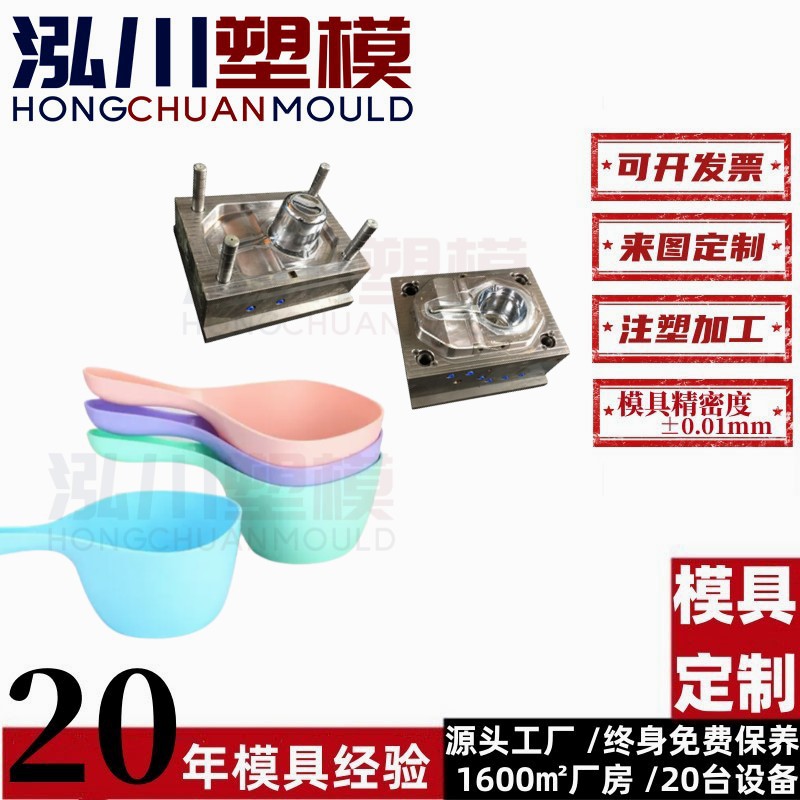承接加厚塑料水勺注塑模具开模