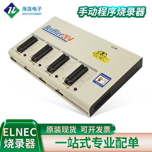 ELNECBeeHive204手动烧录器