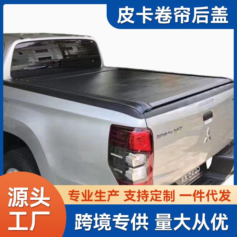 皮卡卷后帘盖后长城KZW炮后箱城盖长城炮箱盖长皮卡后备箱改装防