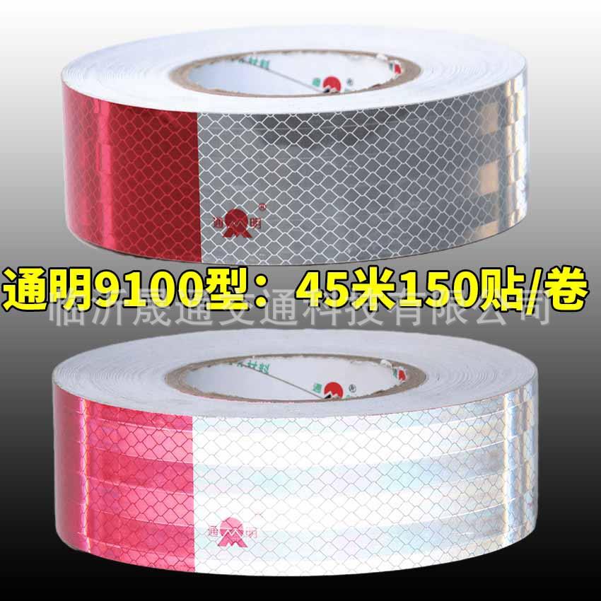 通明反光贴TM91车0棱镜镀铝白/全白反光条膜红0货TM9100新车身反