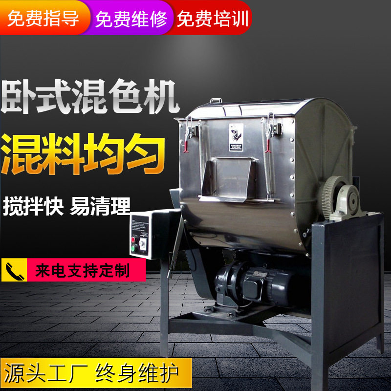 卧式可倾电动混色拌料机