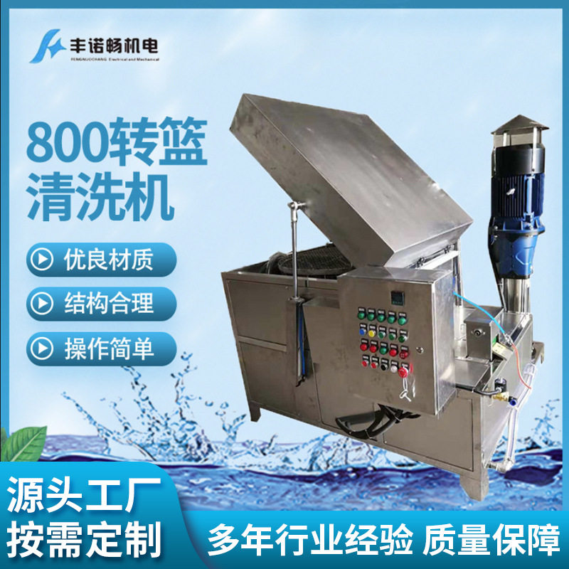 800转篮旋转喷淋高压清洗机