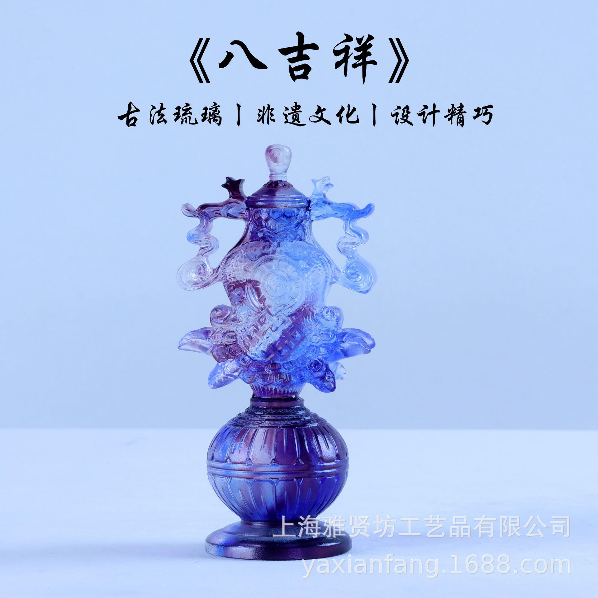 古法琉璃八吉祥脱蜡烧制摆件