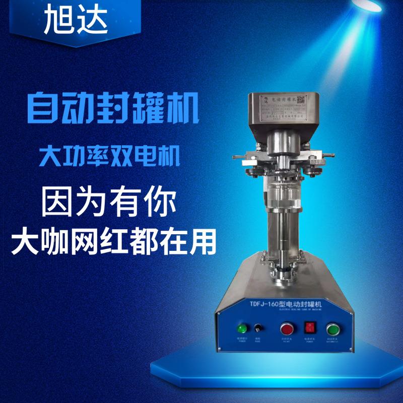 全动封罐机马口铁易罐拉罐自塑料罐纸FUF罐铝口机封封盖机压盖机