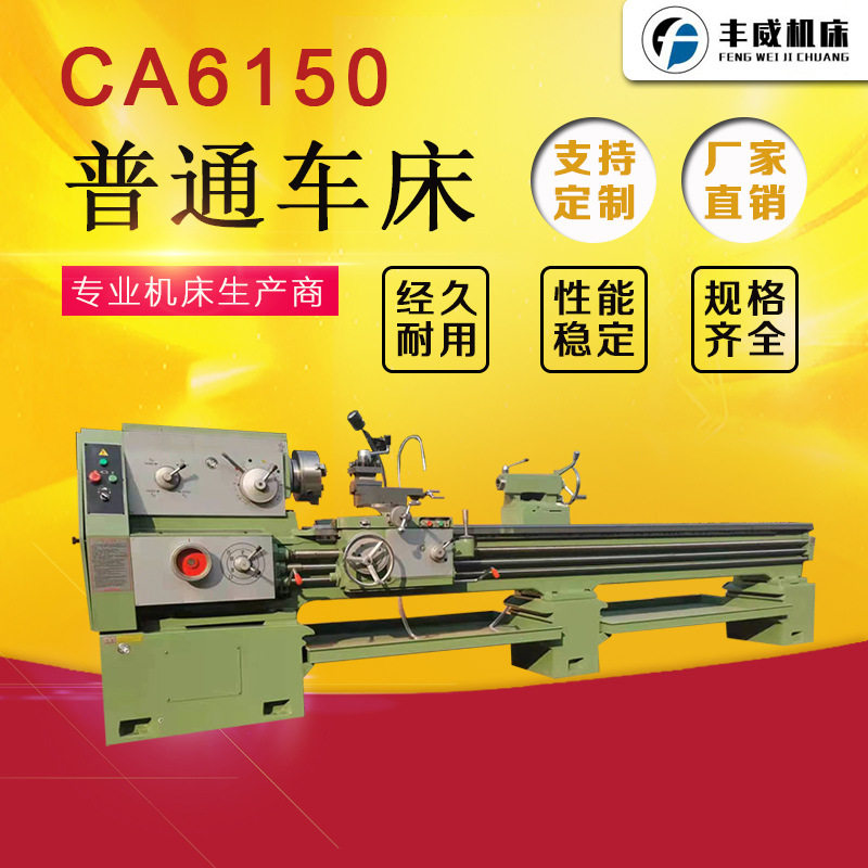 沈阳CA6150平台卧式车床1米