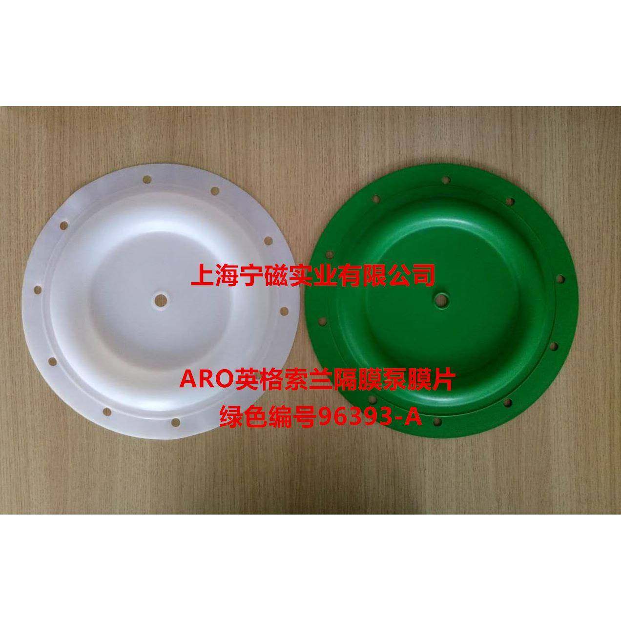 ARO膜格索英兰2寸隔膜泵膜片山道RDC橡胶膜片6391-A气动隔泵9配件