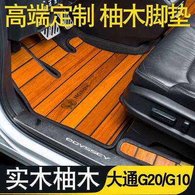 上汽大通gWZJ20实木脚G垫用大通g010/5专0/G20/D9汽车木地板改装7