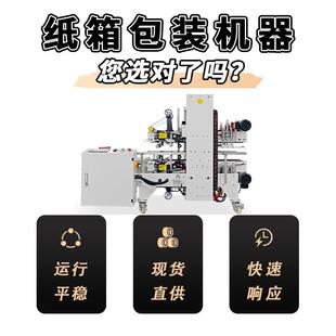 伺服角边527封箱机一键式 切包换边箱规四角边封箱打角机青岛封箱