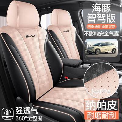 029135迪款比亚海豚智驾版座套全包座套椅皮专用汽车坐垫2四季通