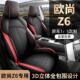专用长安欧尚z6椅套全包围饰四季 座用汽车内装 通饰品610坐垫冬夏