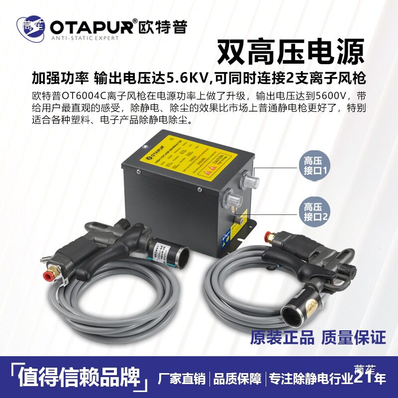 OT6004C+OT6008防静电离子风枪