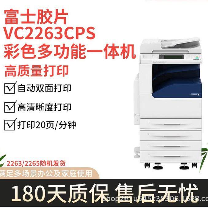 施乐5代C2265彩色复印机多功VC2263能一商用打印机3AA体4双面一体