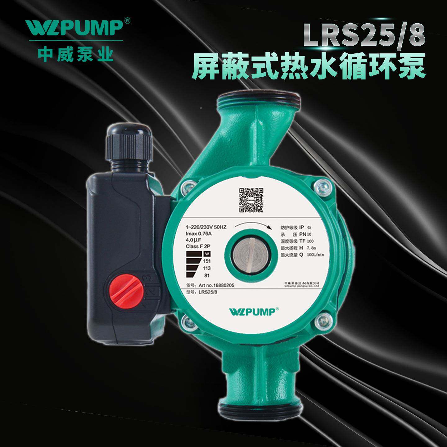 LRS15/6中泵业W威LUMP冷热水LYH静循环P泵太阳空气能地暖音增压屏