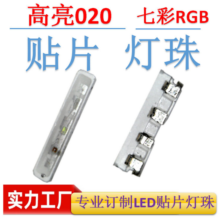 贴片LED020RGB全彩发光二极管