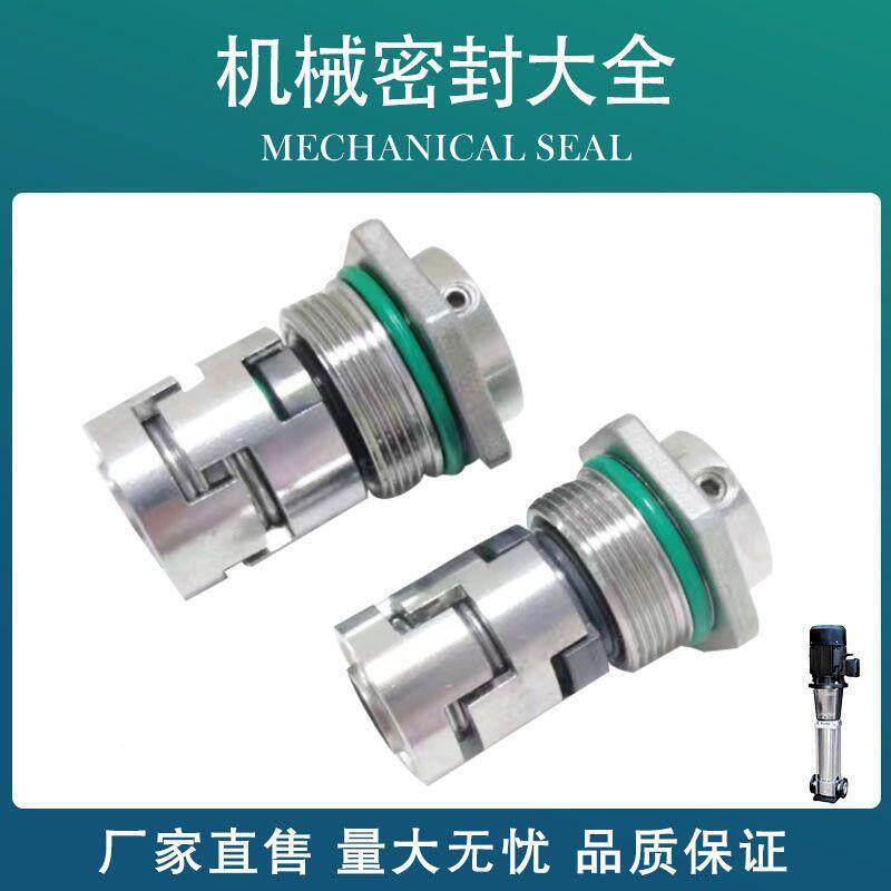 CDL心立多级离泵机械密封配件械水EUD泵水封南方水式泵机密封厂家