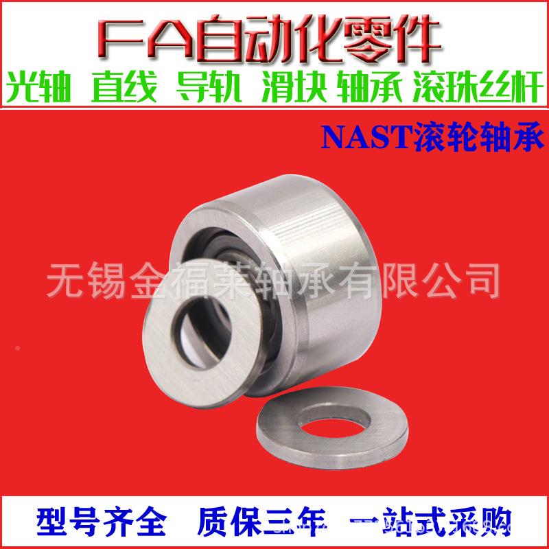 IKO轴承NAST25ZZ尺：2*52*20支寸撑滚轮销滚针轴LDN承现5货售