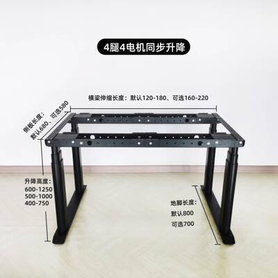 腿4电机同步5014茶升升降电动升降桌电动降桌架几桌电动升降电脑