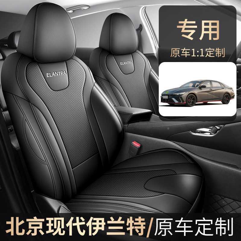 2025款4伊北8642京现代兰专用汽车座套第七代/第7代特四季全包围