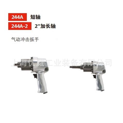 轴HDD英格索1气动冲击扳手/2″2寸加长气动工具244A兰-2