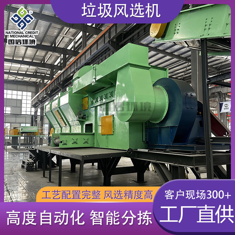 工业建筑生活垃圾风选筛分系统