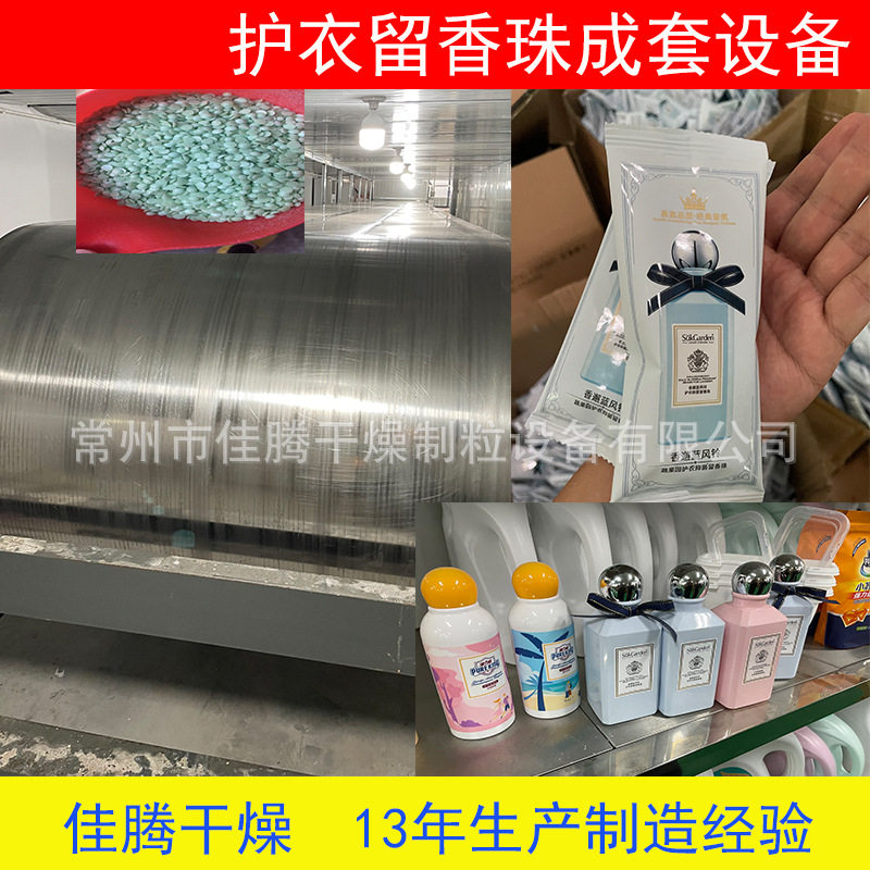 留香珠香豆颗粒造粒机
