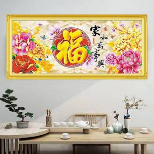 十字绣家和万事兴福字2052式 客中厅字画古A784风自己线牡丹大绣幅